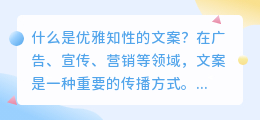 如何提取优雅知性的文案？（提取优雅知性的文案）