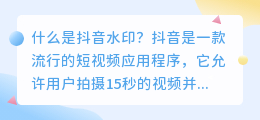 如何去除抖音视频水印？抖音去水印方法大全（抖音去水印长尾词）