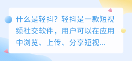 如何利用轻抖提取视频文案？（视频提取文案-轻抖）