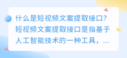 如何利用短视频文案提取接口提高SEO效果？（短视频文案提取接口）