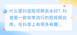 如何解析抖音短视频去水印？（抖音短视频去水印解析）