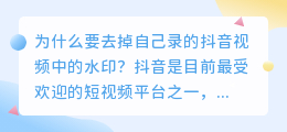 如何去掉自己录的抖音视频中的水印？（自己录的抖音怎么去水印）