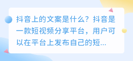 如何从抖音中提取优秀的文案？（抖音 提取文案）