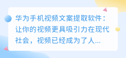 如何使用华为手机视频文案提取软件(华为手机视频文案提取软件)