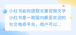 小红书如何提取文案视频文字(小红书提取文案视频文字)