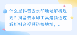 如何解析抖音去水印地址(抖音去水印地址解析规则)