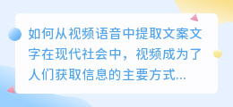 如何从视频语音中提取文案文字(视频语音如何提取文案文字)