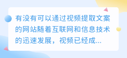 有没有可以通过视频提取文案的网站(通过视频提取文案的网站)