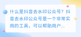 抖音去水印公众号叫什么(抖音去水印公众号叫什么)