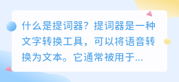 提词器如何提取短视频文案(提词器怎样提取短视频文案)