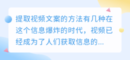 提取视频文案的方法有几种(提取视频文案的方法有几种)