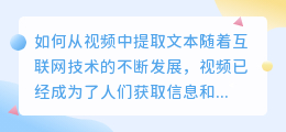 如何从视频中提取文本(咋样从视频中提取文案文字)