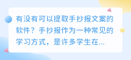 有没有可以提取手抄报文案的软件(提取手抄报文案的软件)