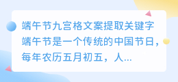 端午节九宫格文案有哪些提取关键字(端午节九宫格文案提取)