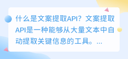 什么是文案提取API(文案提取api)