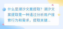 什么是潮汐文案提取(潮汐文案提取)