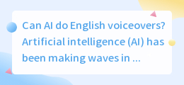 Can AI do English voiceovers(ai 配音英文)