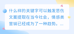 什么样的关键字可以触发悲伤文案提取(悲伤文案提取)