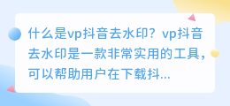 如何使用vp抖音去水印(vp抖音去水印)