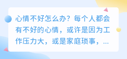 你的心情需要一篇文案来舒缓吗(心情文案提取)