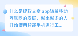 什么是提取文案 app(提取文案 app)